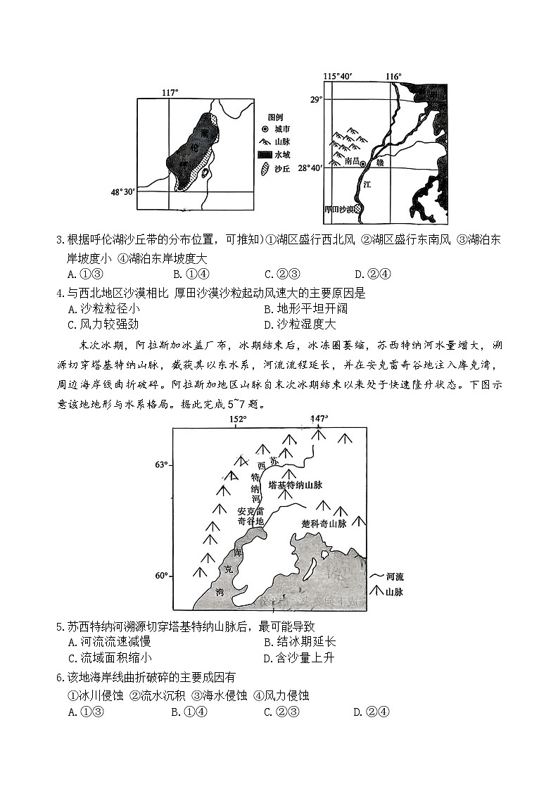 湖南省长沙市雅礼中学2026届高三上学期11月月考地理试卷（Word版附解析）第2页