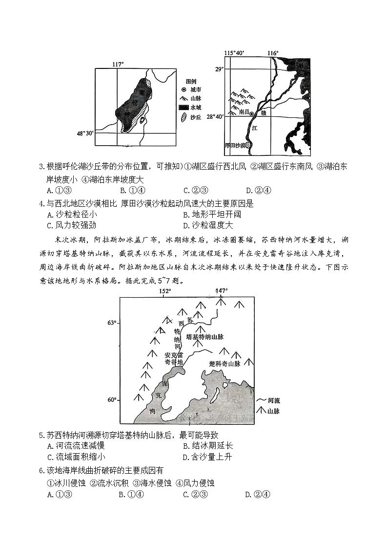 湖南省长沙市雅礼中学2026届高三上学期11月月考地理试卷（Word版附解析）第2页