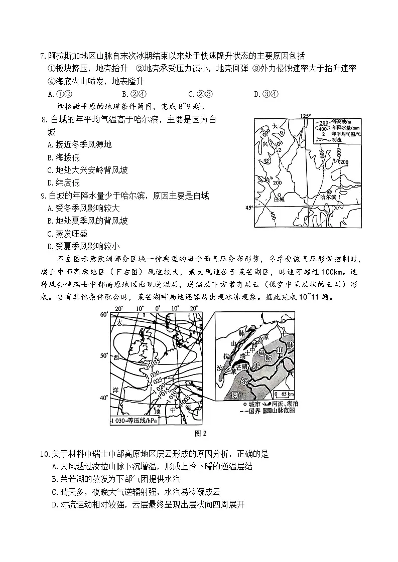 湖南省长沙市雅礼中学2026届高三上学期11月月考地理试卷（Word版附解析）第3页