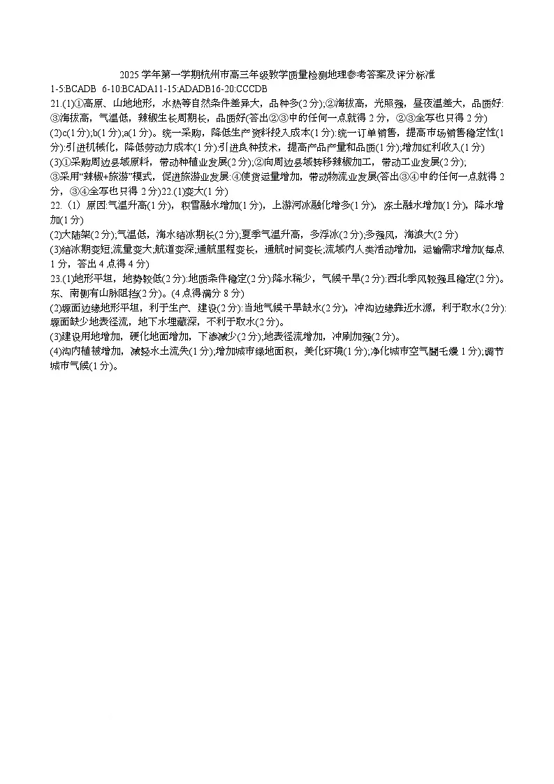 杭州一模答案第1页