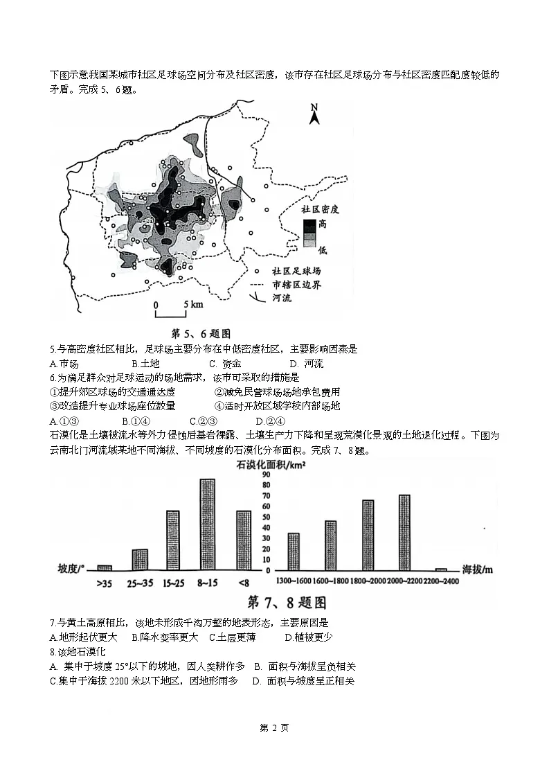 2026届浙江省杭州市高三一模地理试题word版第2页