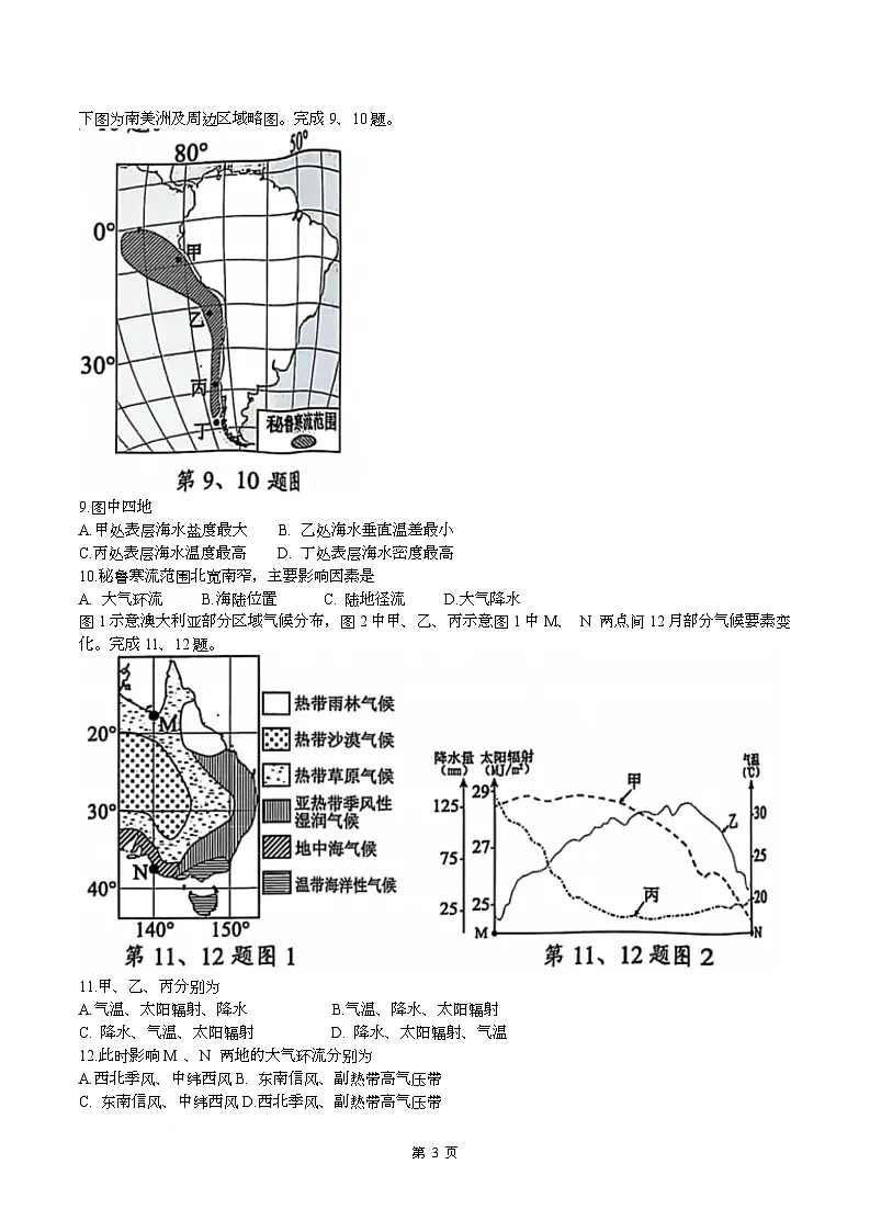 2026届浙江省杭州市高三一模地理试题word版第3页