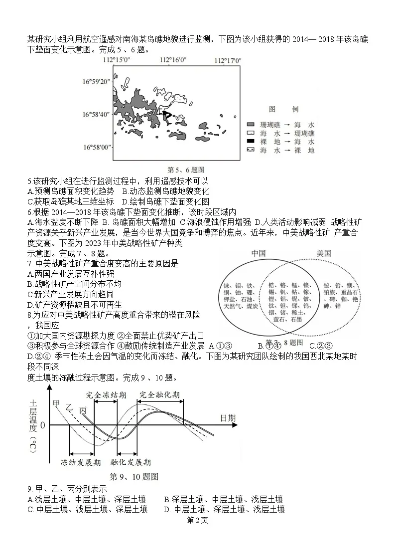 丽水、衢州、湖州2025年11月高三_地理卷(10.23）第2页
