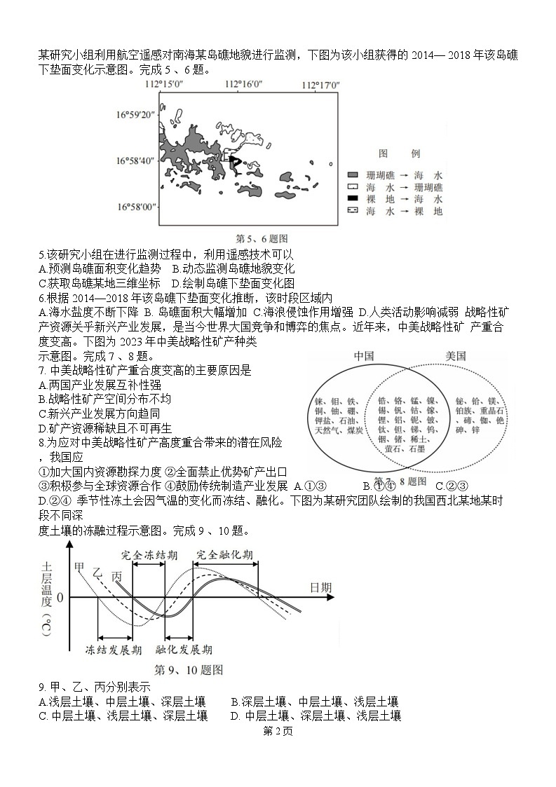 丽水、衢州、湖州2025年11月高三_地理卷(10.23）第2页