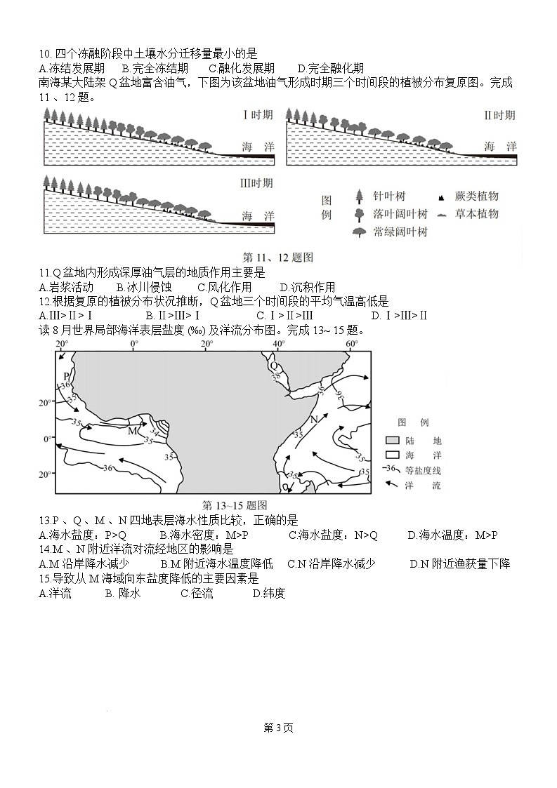 丽水、衢州、湖州2025年11月高三_地理卷(10.23）第3页
