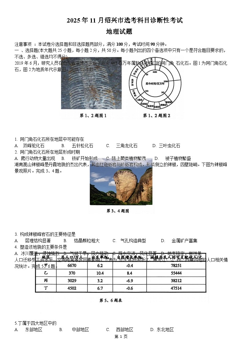 绍兴一模第1页
