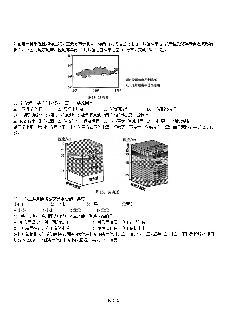 绍兴一模第3页