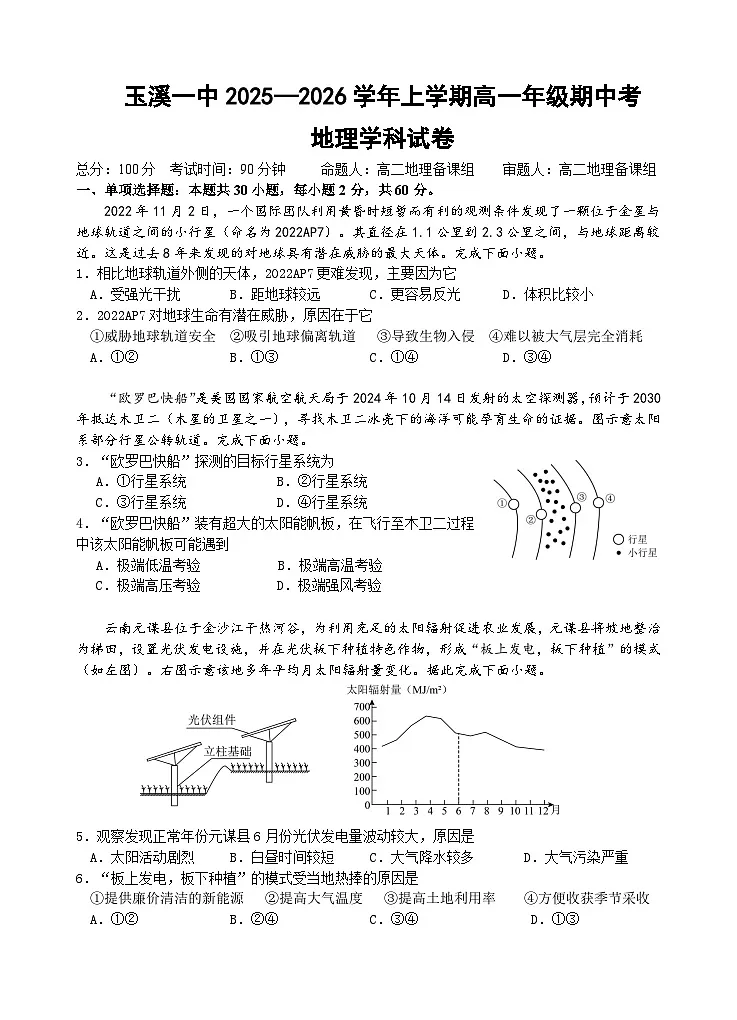 2028届高一上期中地理试卷第1页