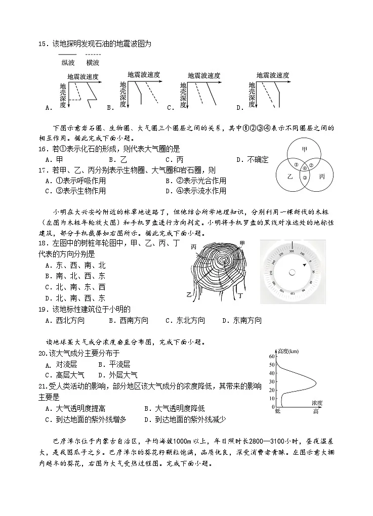 2028届高一上期中地理试卷第3页