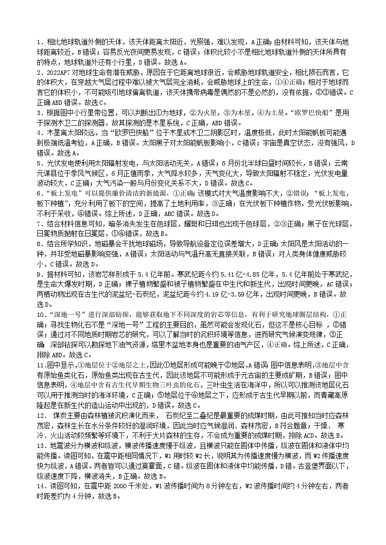 2028届高一上期中地理答案第2页