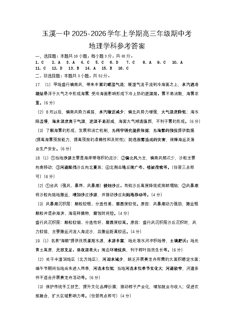 玉溪一中2025-2026上学期高三期中考地理参考答案第1页