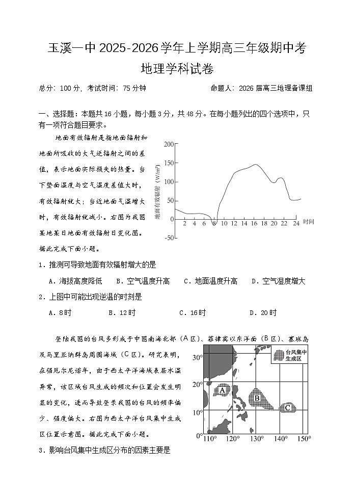 期中考试题第1页
