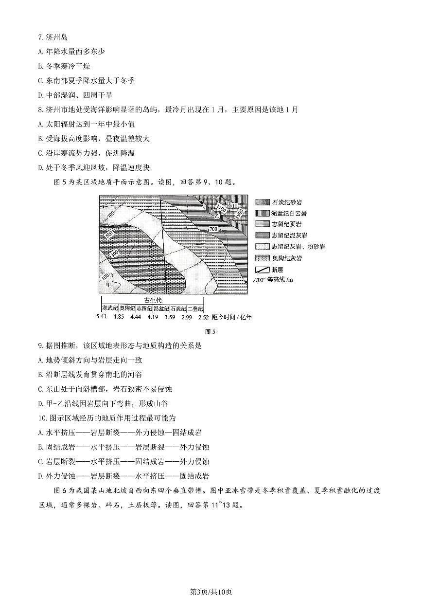 2025北京海淀高三（上）期中地理试卷和答案第3页