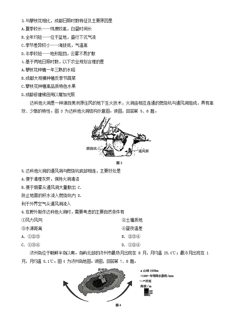 2025北京海淀高三上学期期中地理试卷和答案第2页