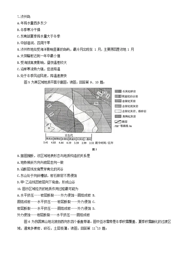 2025北京海淀高三上学期期中地理试卷和答案第3页