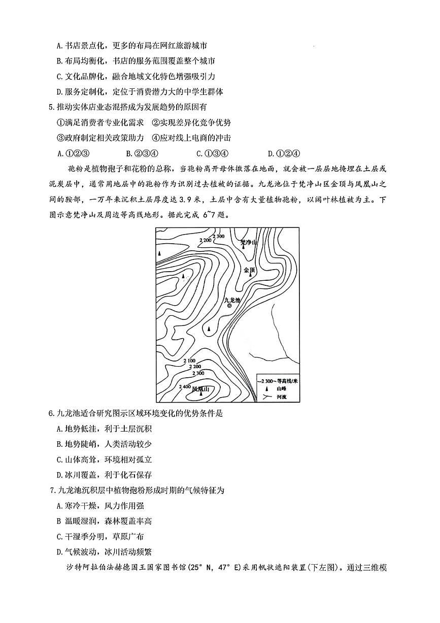 湖南省师大附中炎德英才2026届高三上学期10月考(三上学期)地理试卷+答案第2页