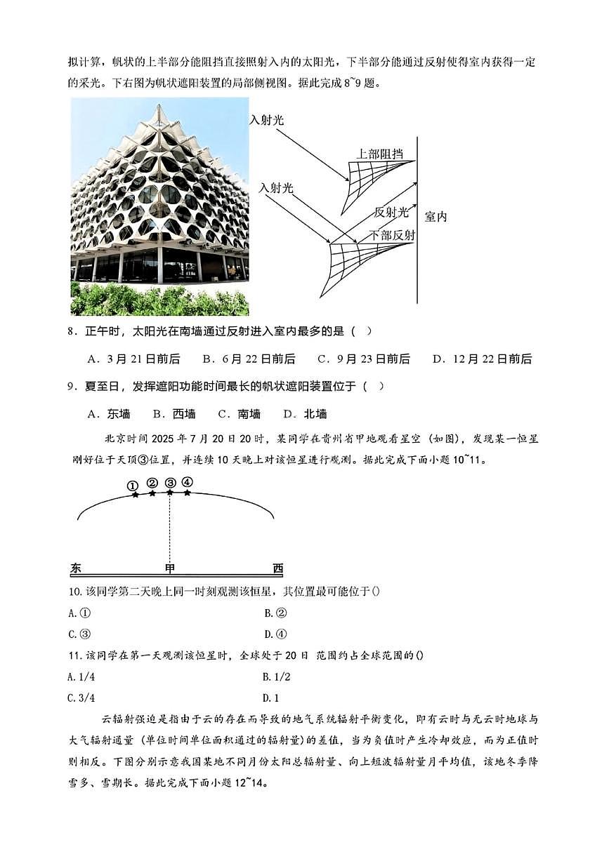 湖南省师大附中炎德英才2026届高三上学期10月考(三上学期)地理试卷+答案第3页