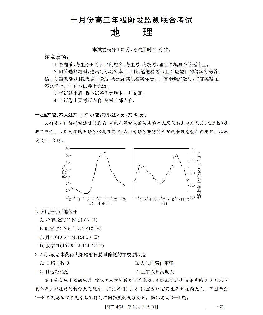 湖北省金太阳2026届高三上学期11月阶段监测（26-84C）地理试卷+答案第1页