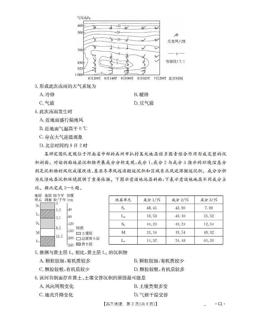 湖北省金太阳2026届高三上学期11月阶段监测（26-84C）地理试卷+答案第2页