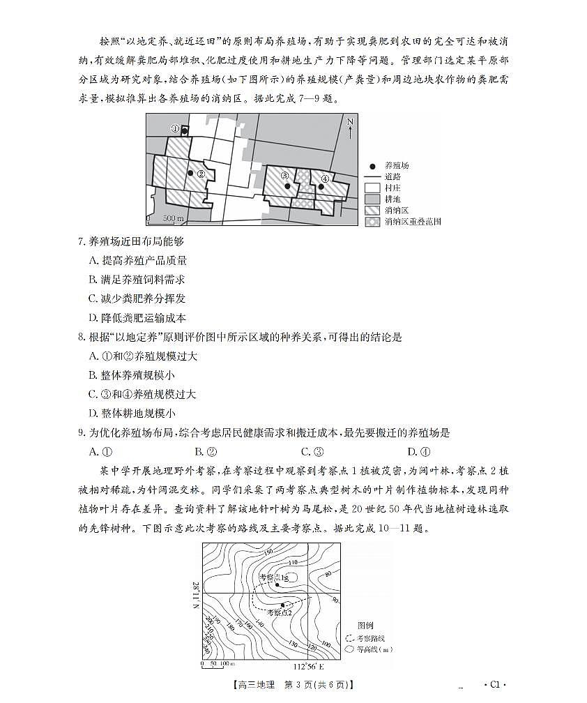 湖北省金太阳2026届高三上学期11月阶段监测（26-84C）地理试卷+答案第3页