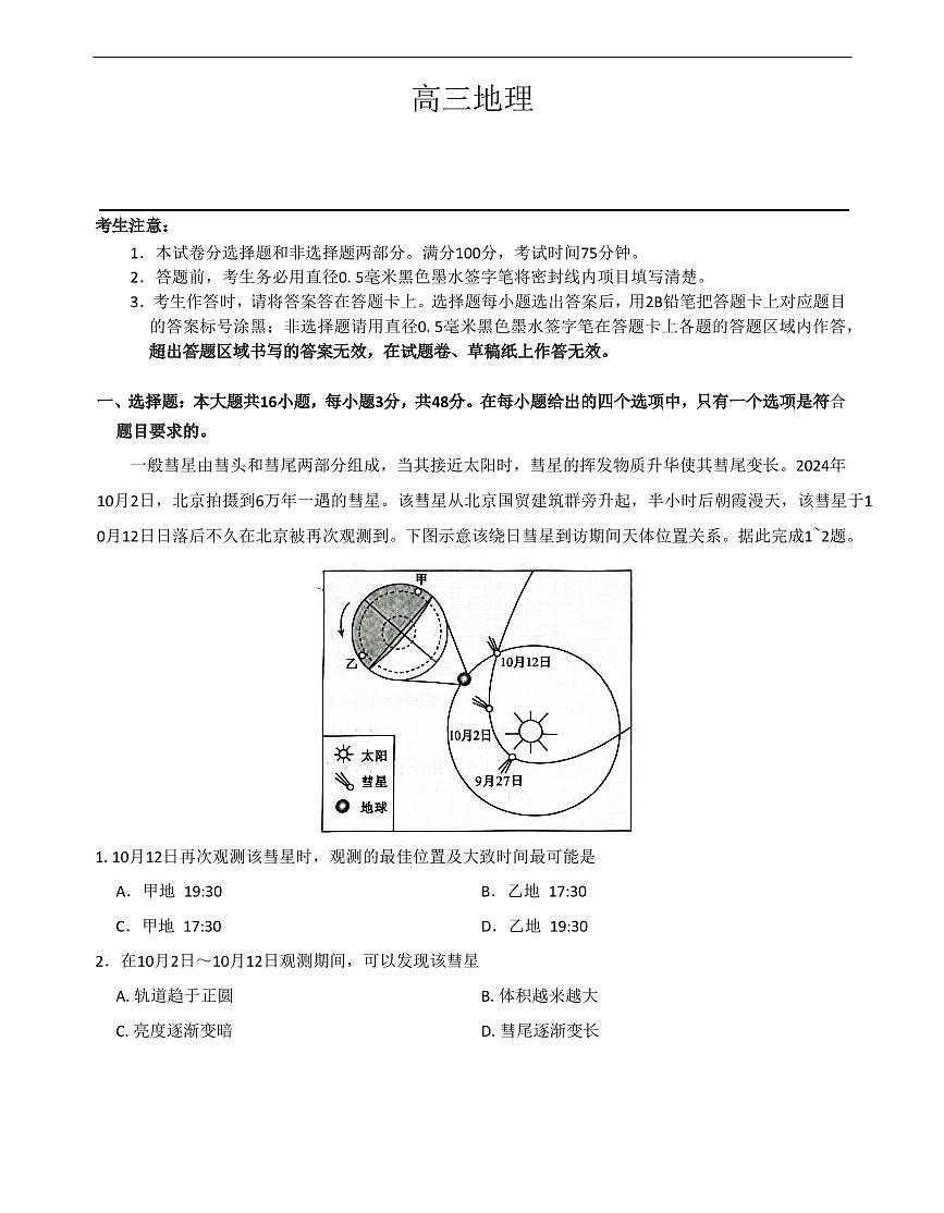 地理-九师联盟2025-2026学年高三上学期11月第三次质量检测（期中）试题及答案第1页