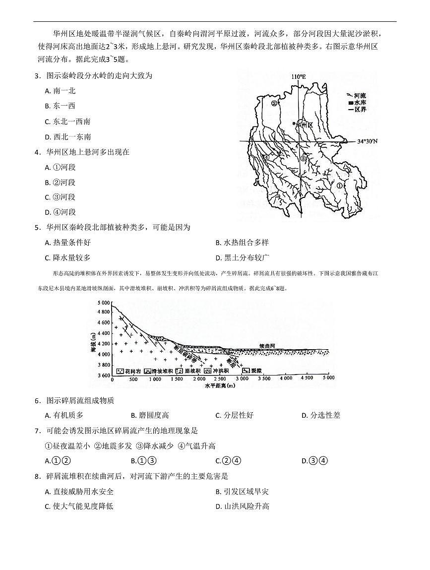 地理-九师联盟2025-2026学年高三上学期11月第三次质量检测（期中）试题及答案第2页