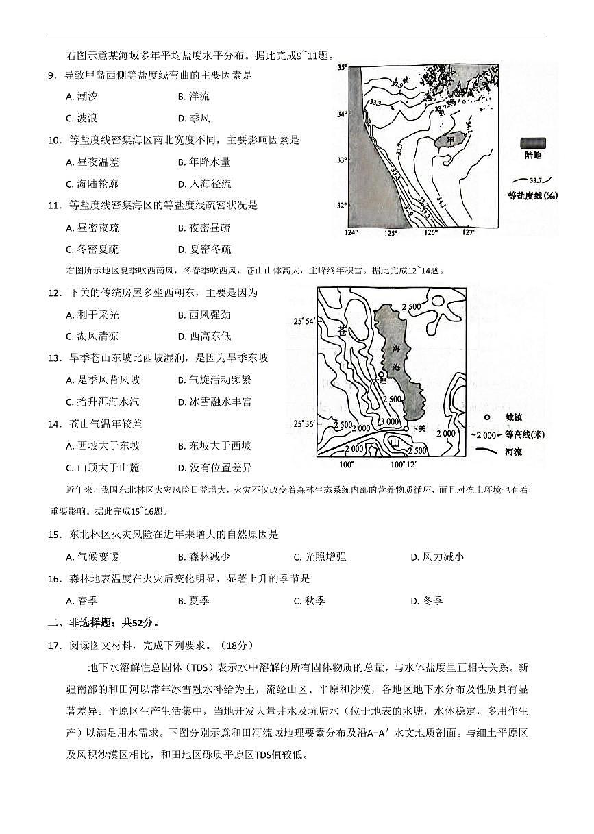地理-九师联盟2025-2026学年高三上学期11月第三次质量检测（期中）试题及答案第3页