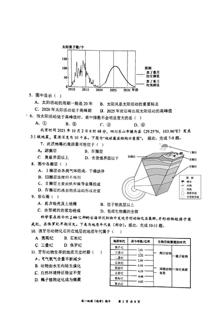 北京市育英中学2025-2026学年高一上学期11月期中地理试题第2页