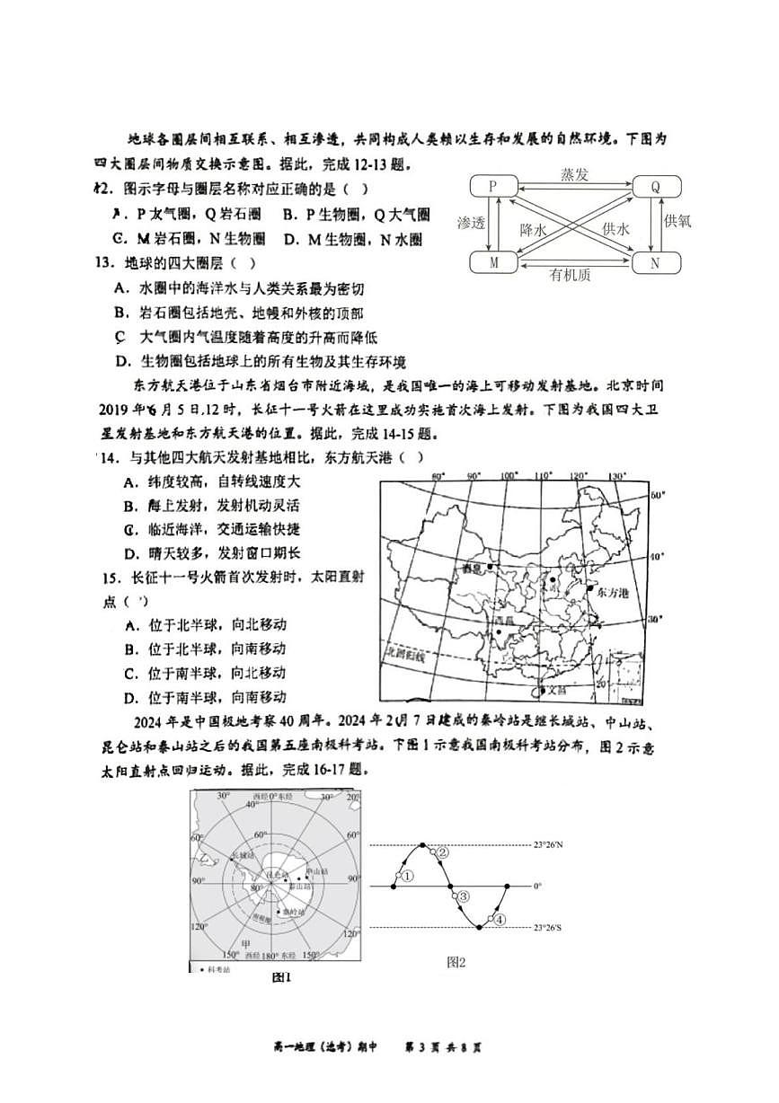 北京市育英中学2025-2026学年高一上学期11月期中地理试题第3页