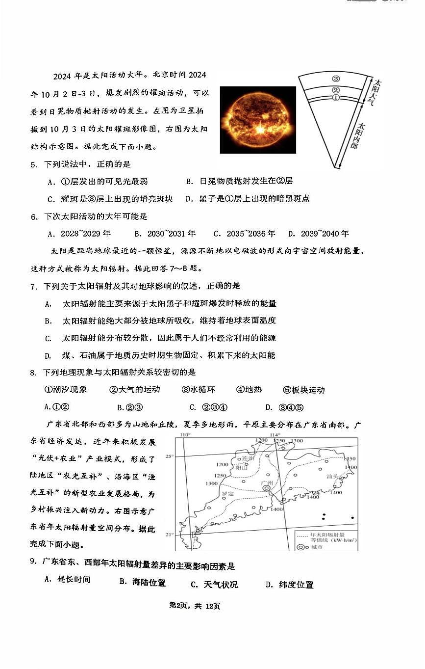 北京市清华大学附属中学2025-2026学年高一上学期期中地理试卷第2页