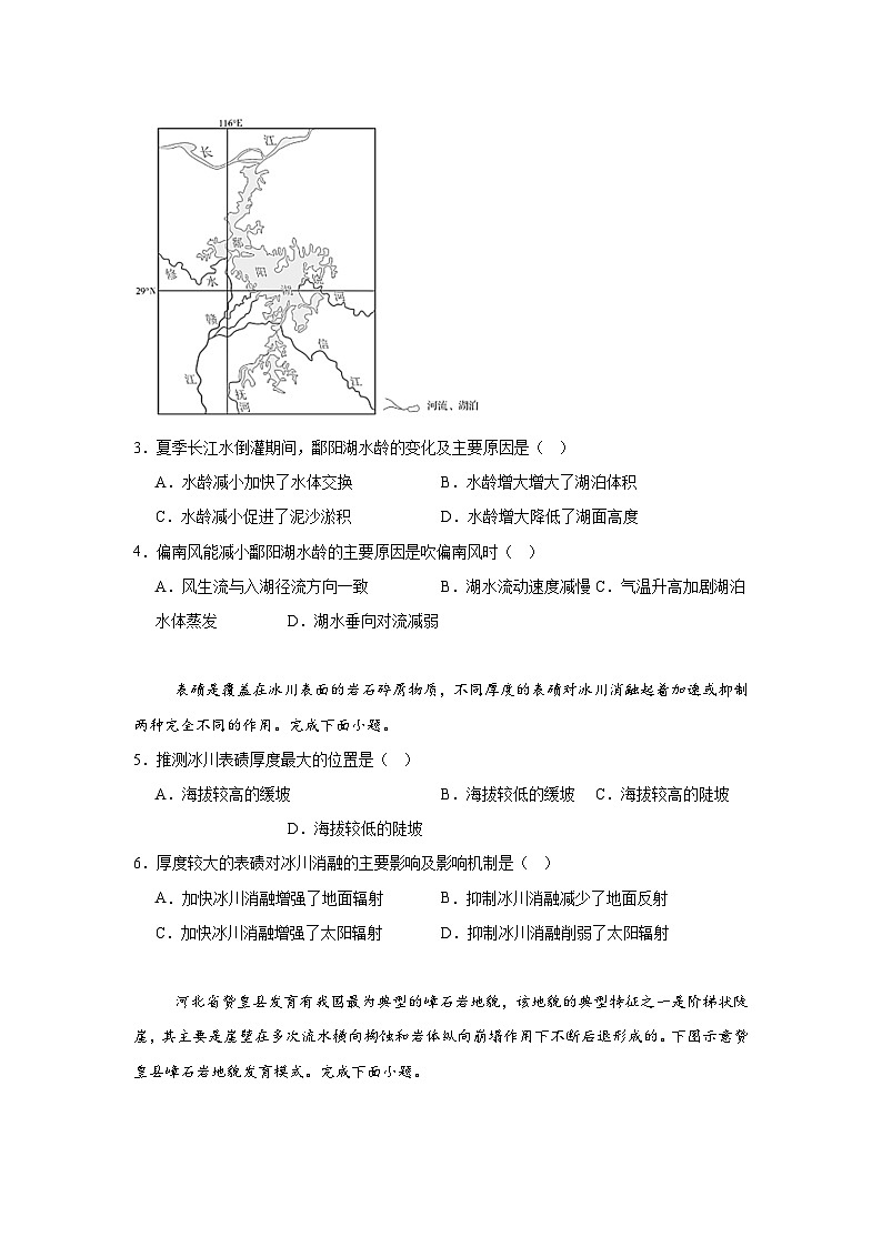 2025-2026学年广东省肇庆市高三上学期第一次模拟考试地理试题（无答案）第2页
