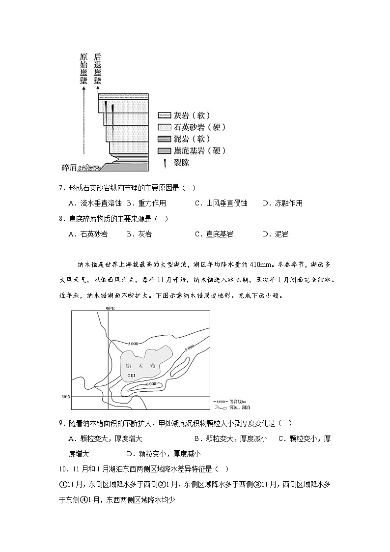 2025-2026学年广东省肇庆市高三上学期第一次模拟考试地理试题（无答案）第3页