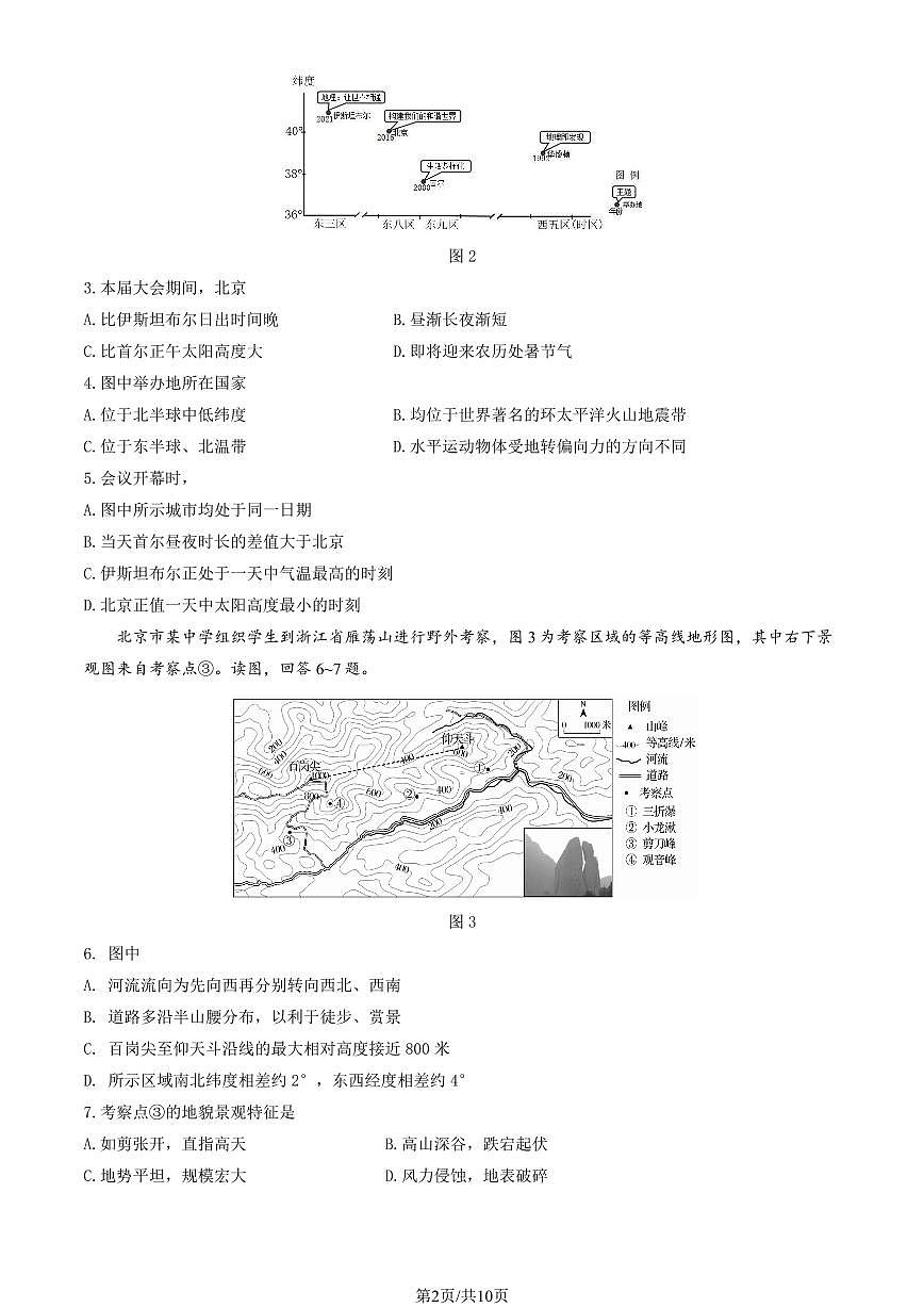 2025北京丰台高二（上）期中地理（A卷）（教师版）试卷第2页