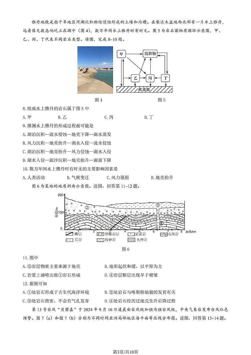 2025北京丰台高二（上）期中地理（A卷）（教师版）试卷第3页