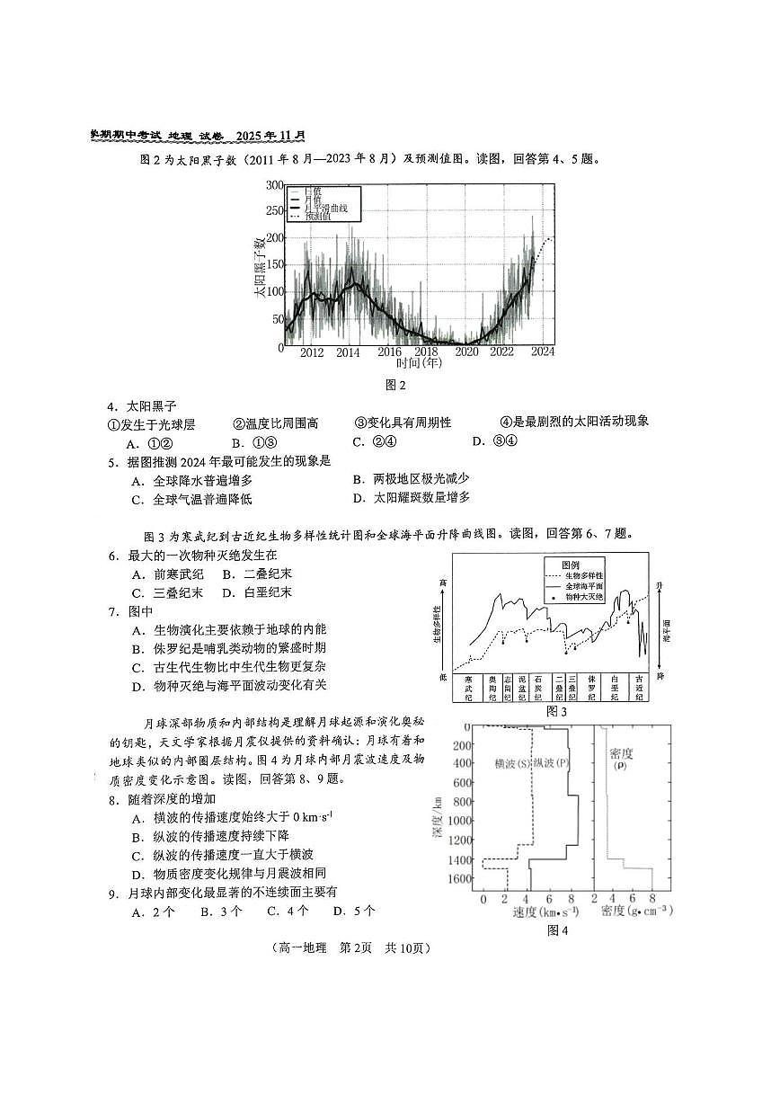 2025北京八十中高一（上）期中地理试卷第2页
