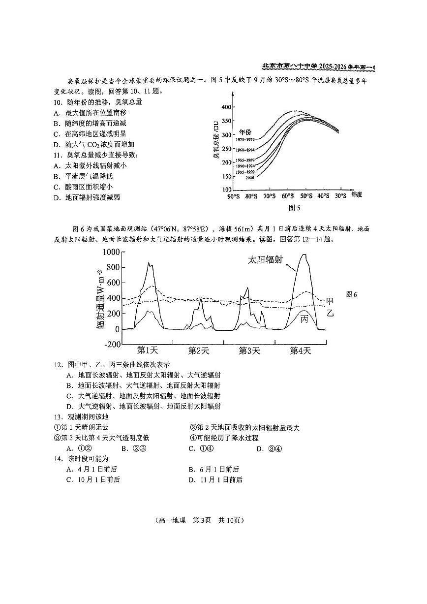 2025北京八十中高一（上）期中地理试卷第3页