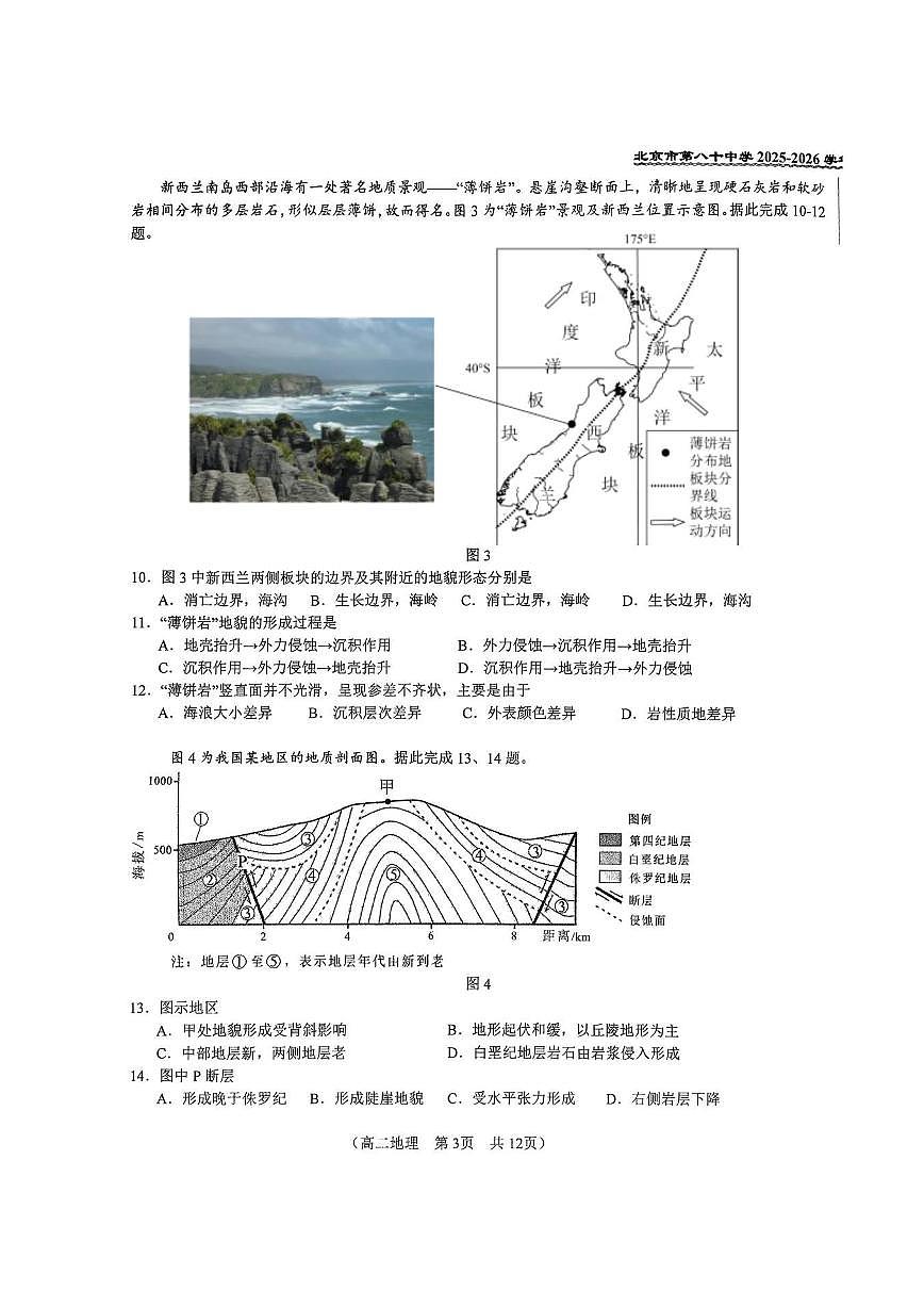 2025北京八十中高二（上）期中地理试卷第3页