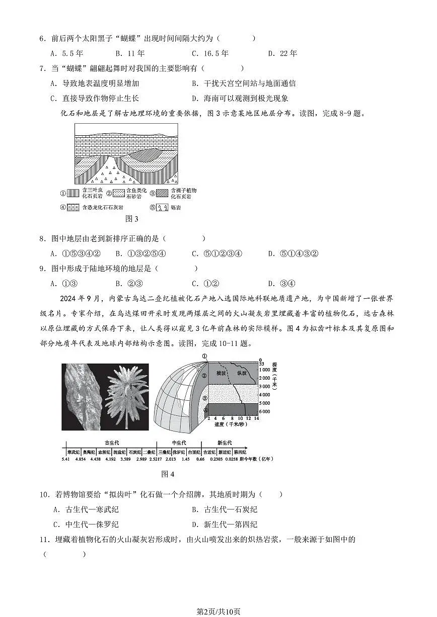 2025北京延庆高一（上）期中地理（教师版）试卷第2页