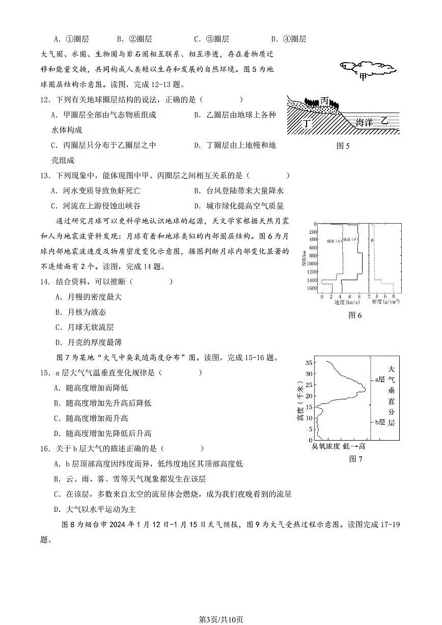 2025北京延庆高一（上）期中地理（教师版）试卷第3页