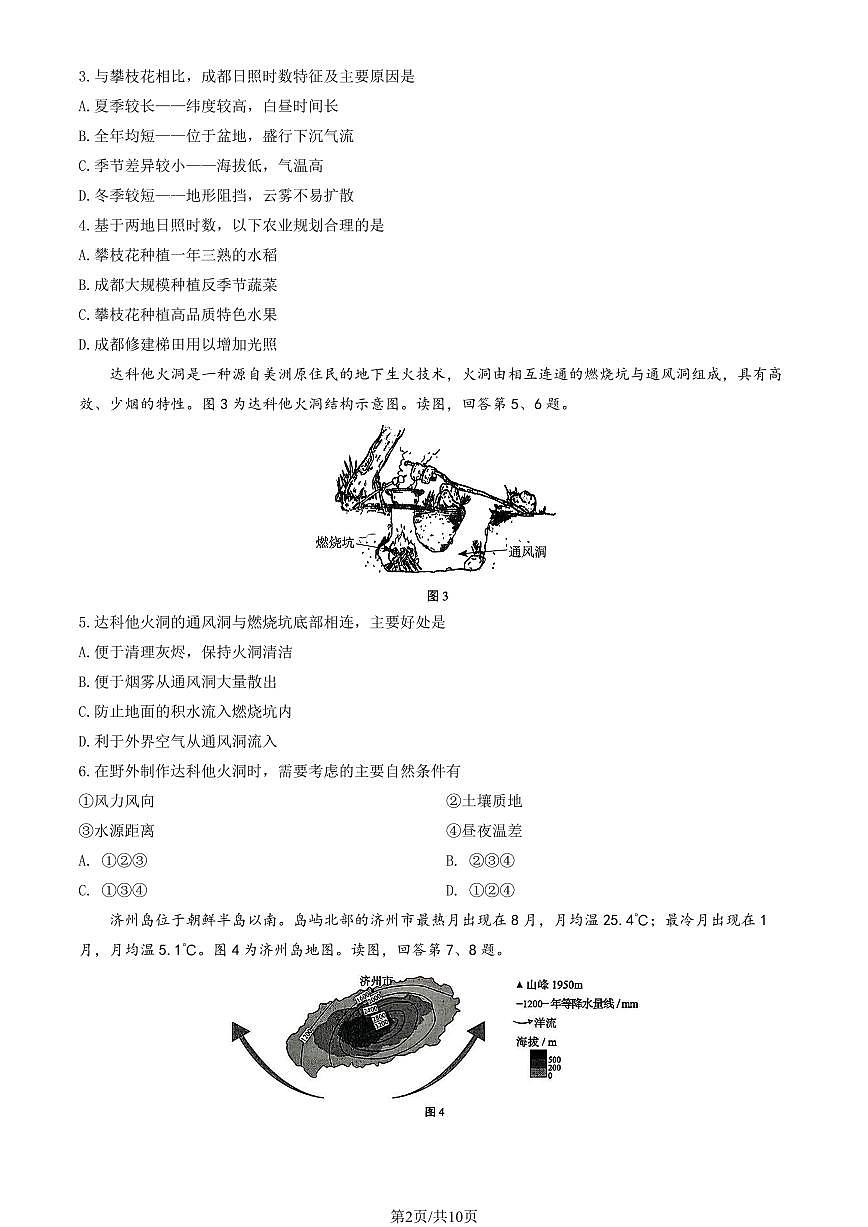 2025北京海淀高三（上）期中地理（教师版）试卷第2页