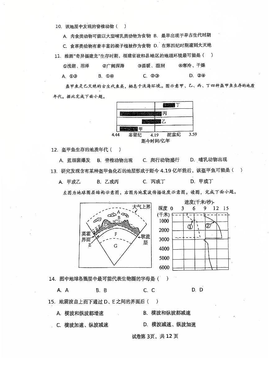 2025北京九中高一（上）期中地理试卷 无答案第3页