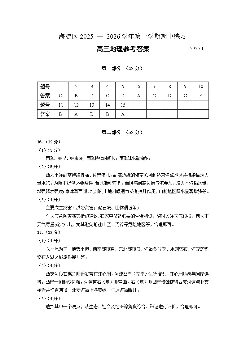 海淀区2025-2026学年第一学期高三地理期中练习答案第1页