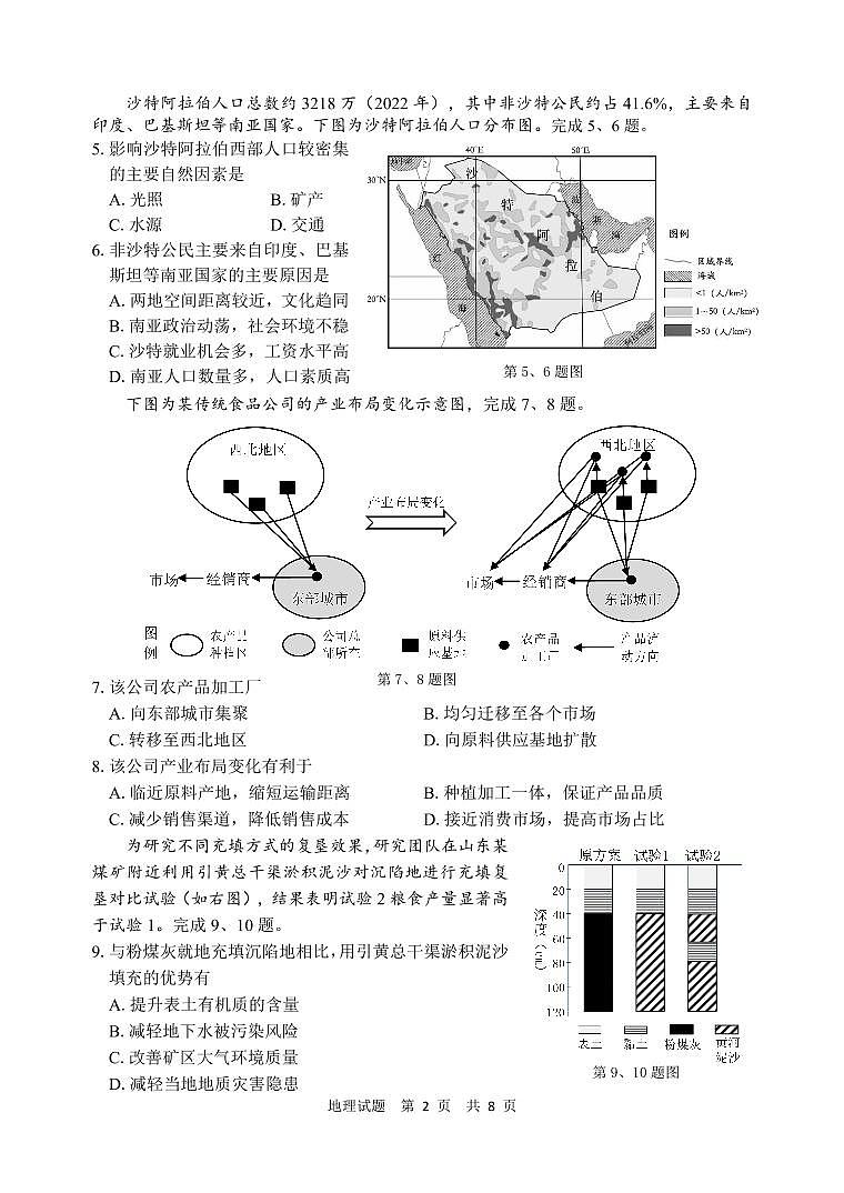 浙江省宁波市2026届高三上学期高考一模考试地理试卷（含答案）第2页