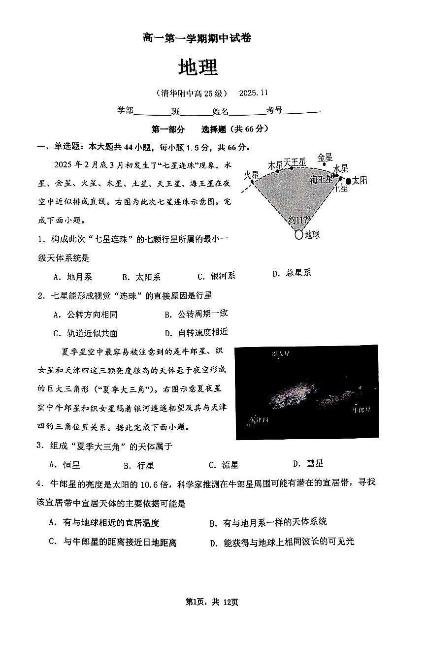 2025北京清华附中高一（上）期中地理试卷第1页