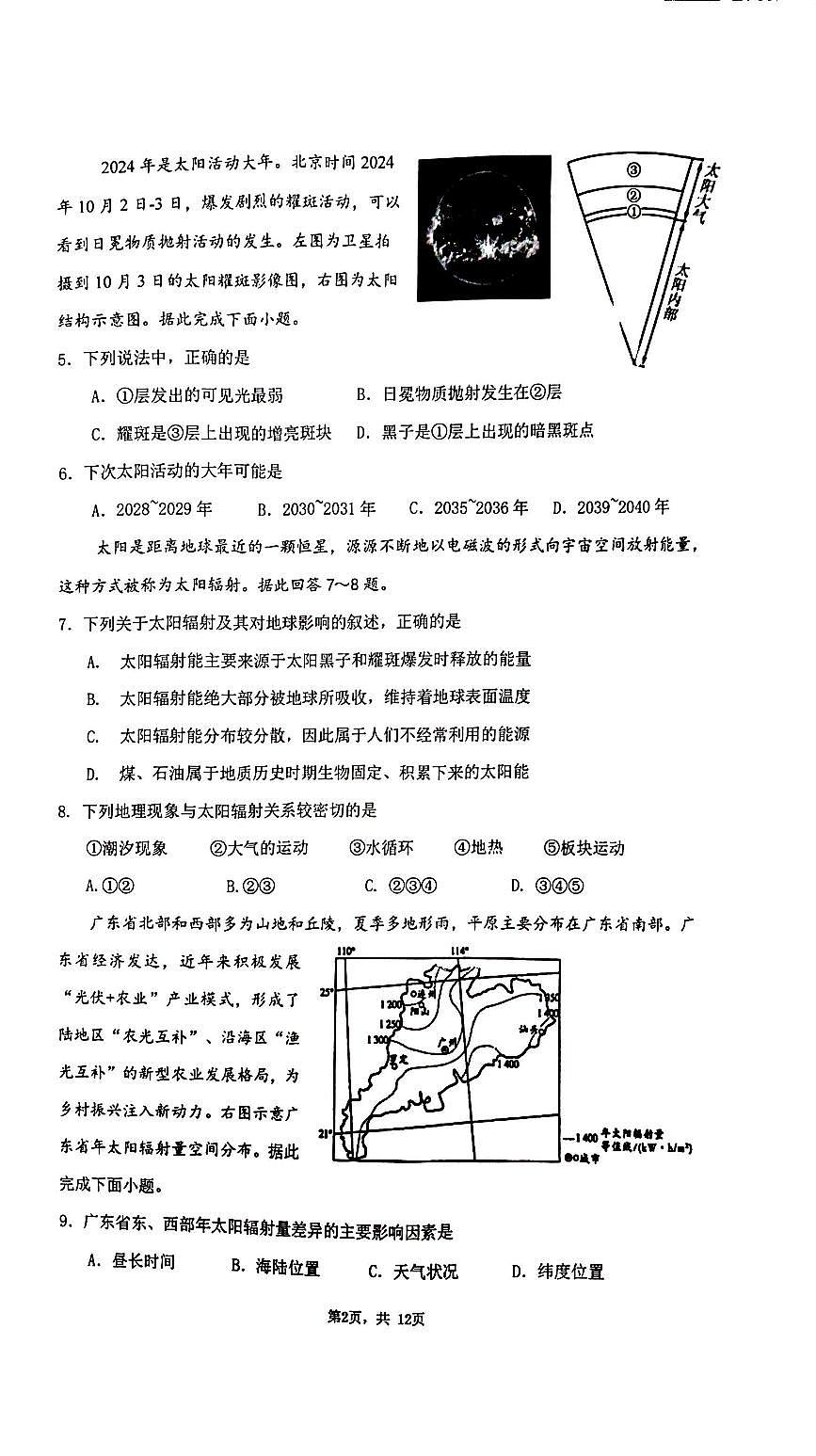 2025北京清华附中高一（上）期中地理试卷第2页