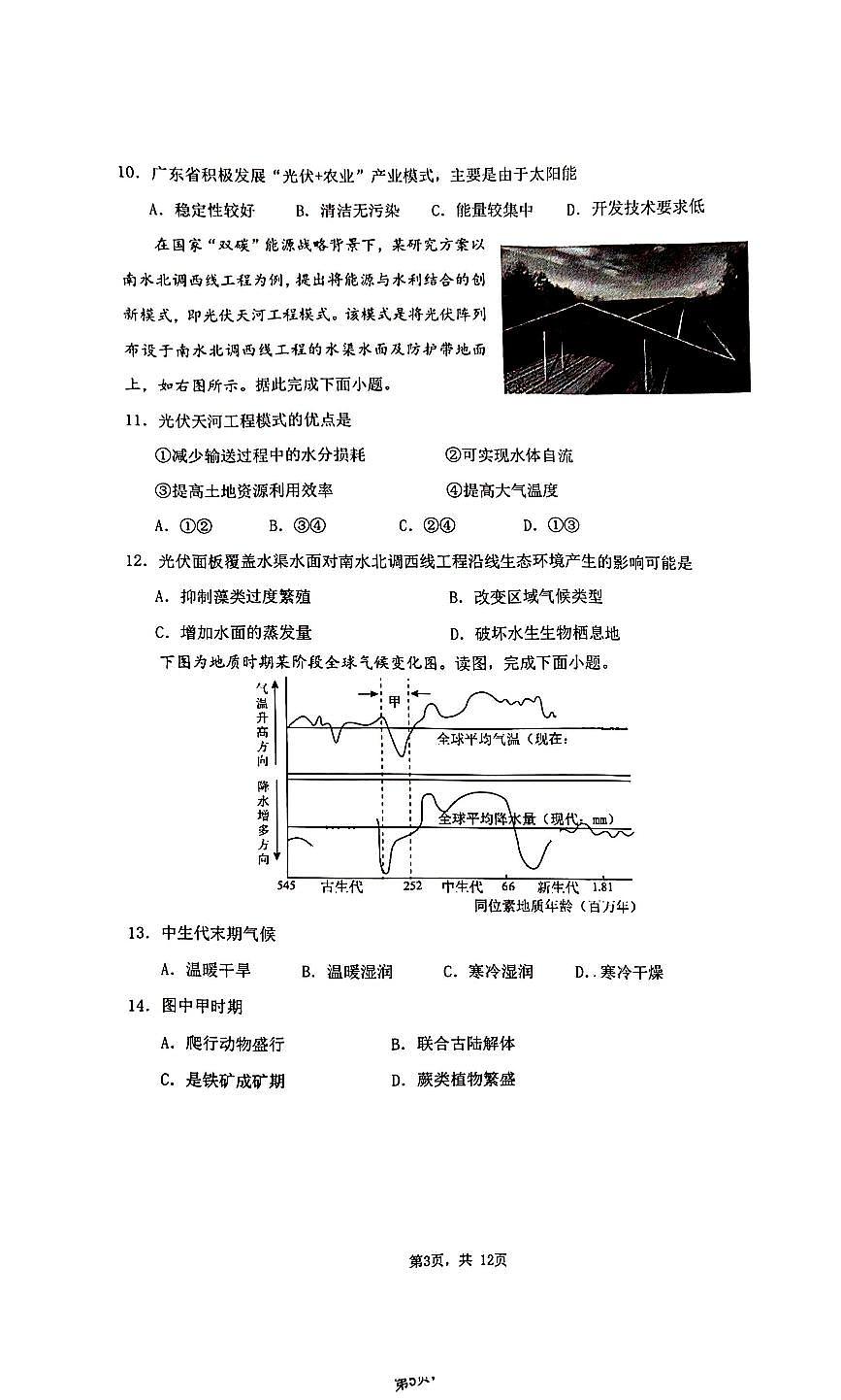 2025北京清华附中高一（上）期中地理试卷第3页