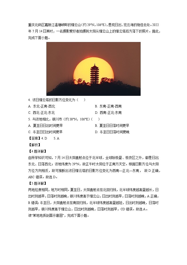 2024~2025学年天津市河西区高二（上）期中考试地理试题（解析版）第2页