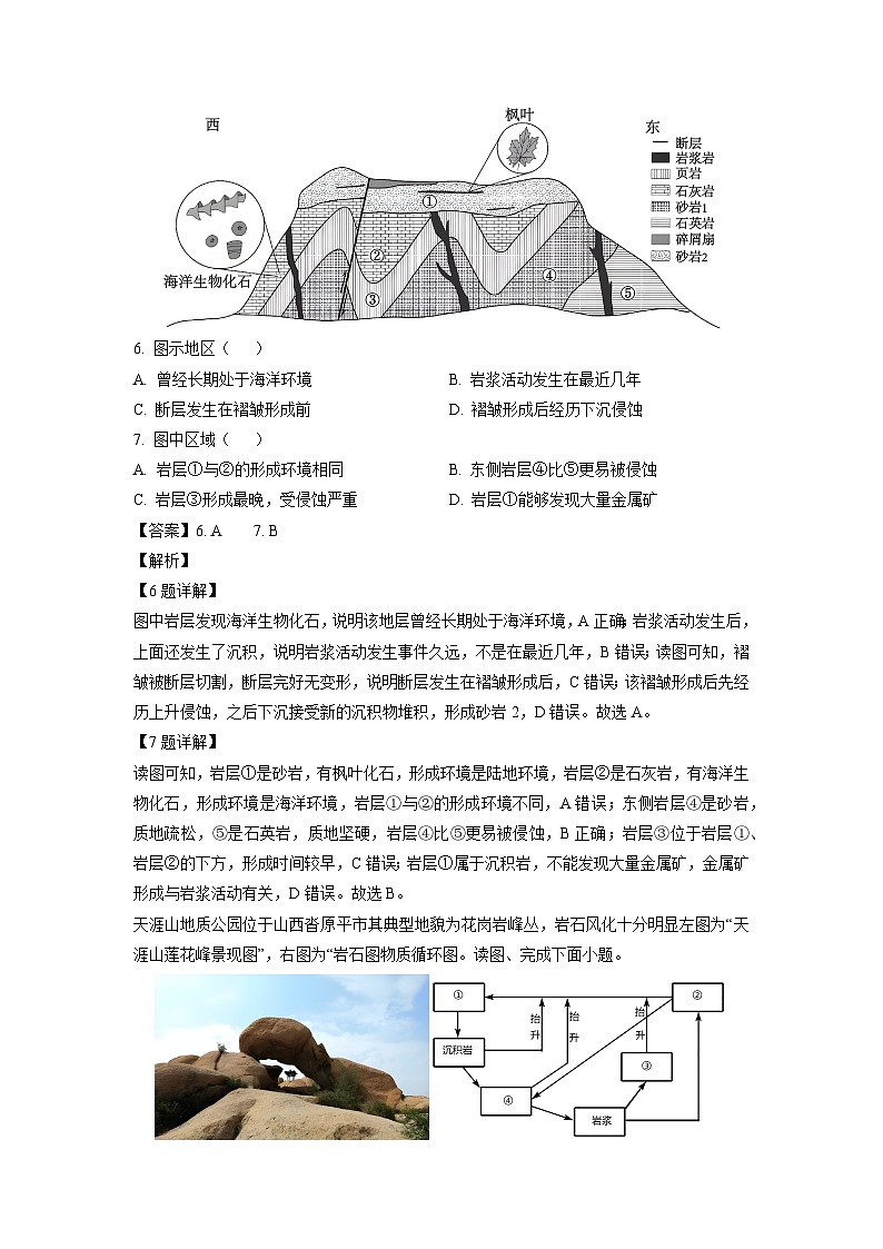 2024~2025学年天津市河西区高二（上）期中考试地理试题（解析版）第3页