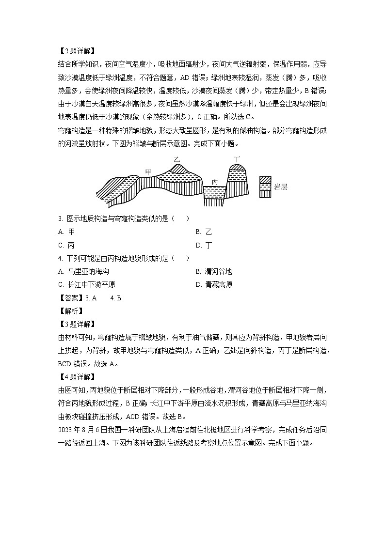 2024~2025学年陕西省汉中市校际联考高二（上）11月期中地理试题（解析版）第2页