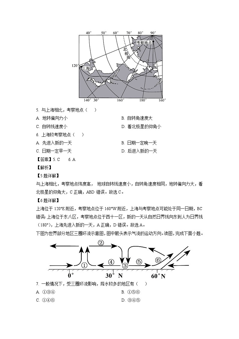 2024~2025学年陕西省汉中市校际联考高二（上）11月期中地理试题（解析版）第3页